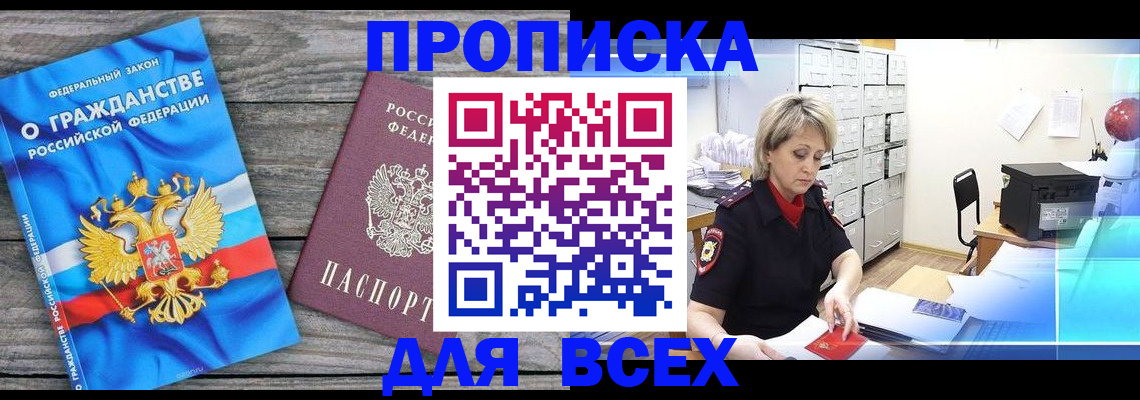 прописка для военкомата в Моздоке