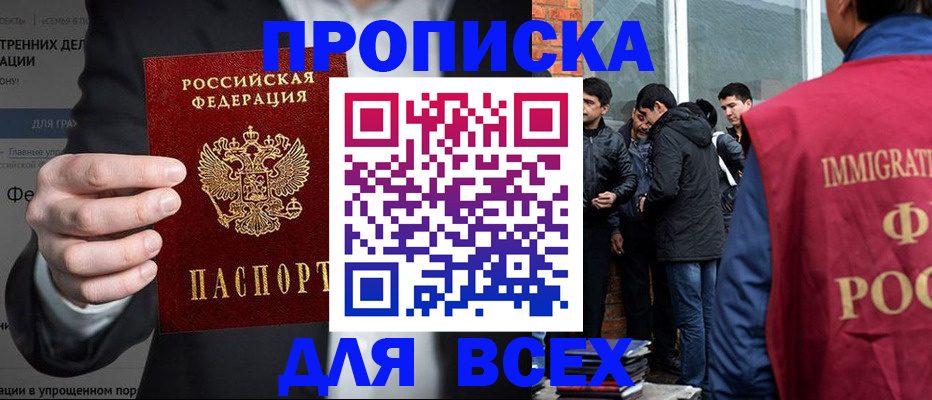 прописка штамп в Моздоке
