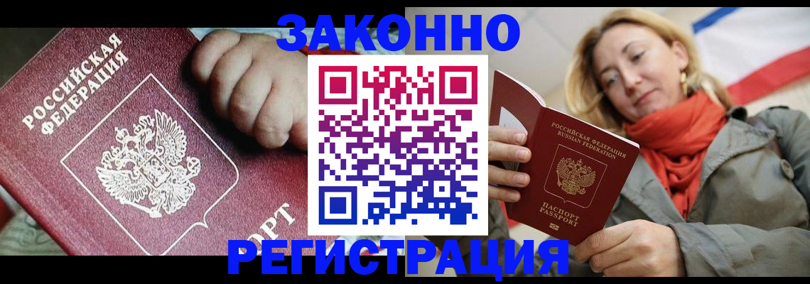 прописка в Моздоке